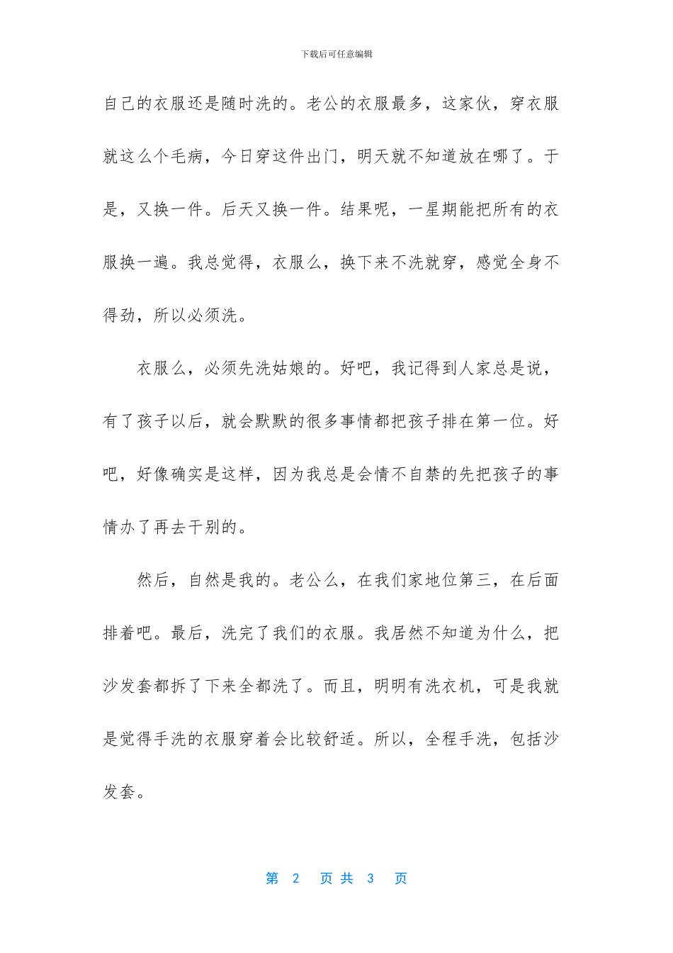-付出的是劳动-收获的_第2页
