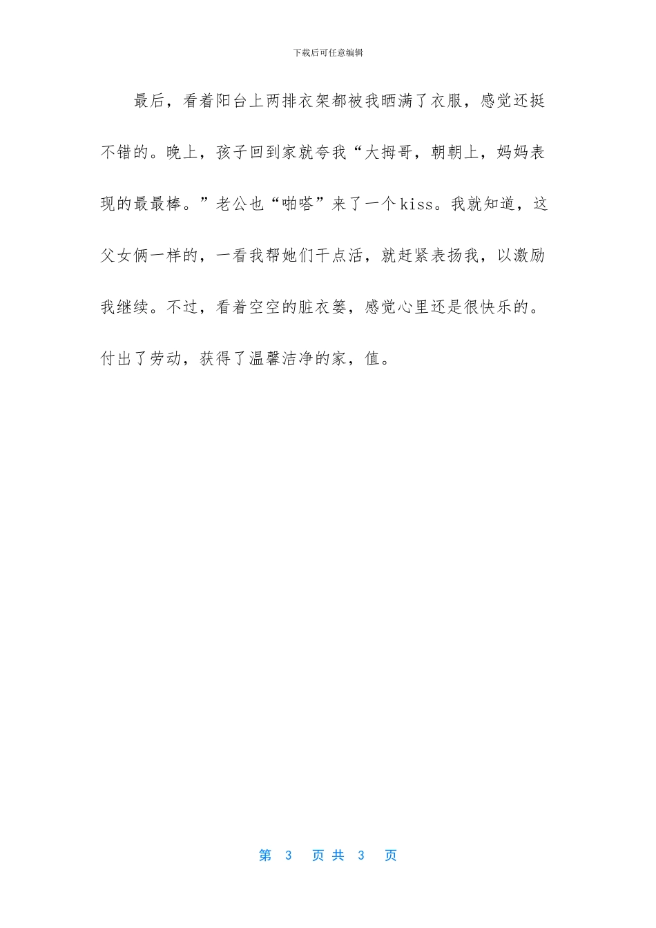 -付出的是劳动-收获的_第3页