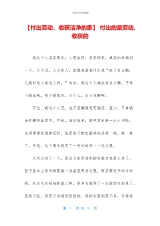 -付出的是劳动-收获的