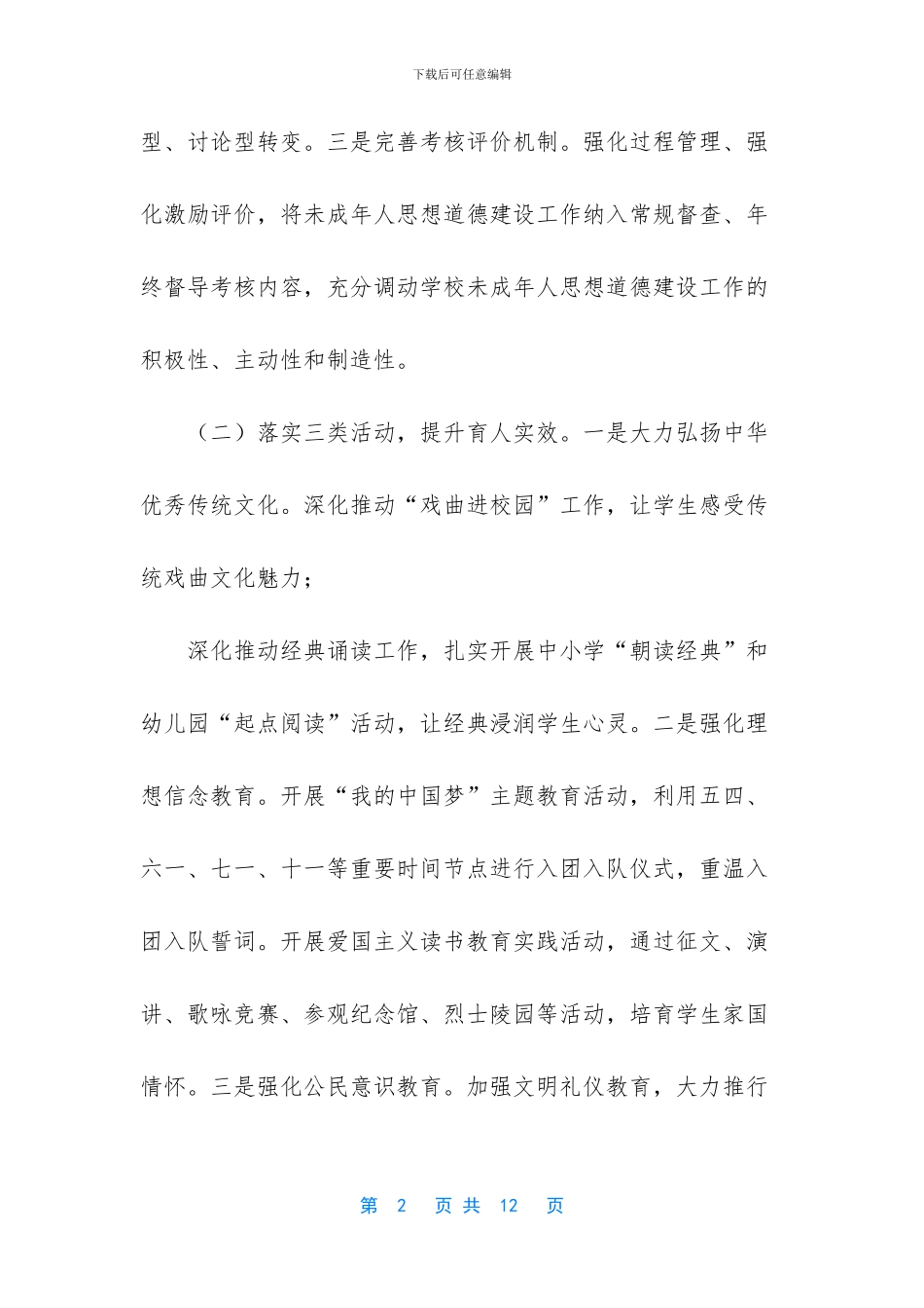 -以人为本的含义_第2页