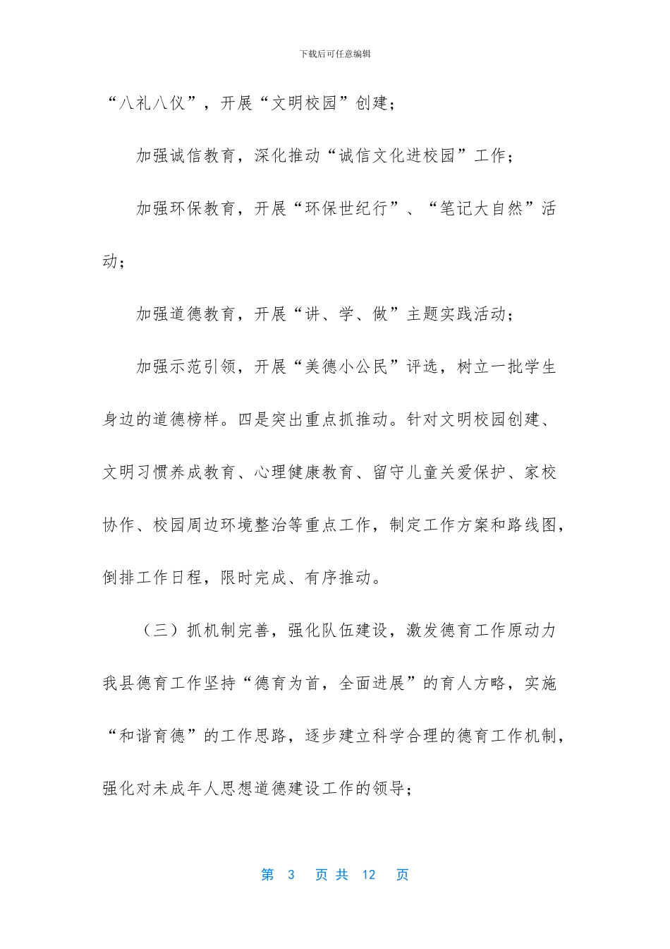 -以人为本的含义_第3页