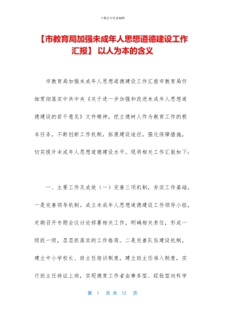 -以人为本的含义
