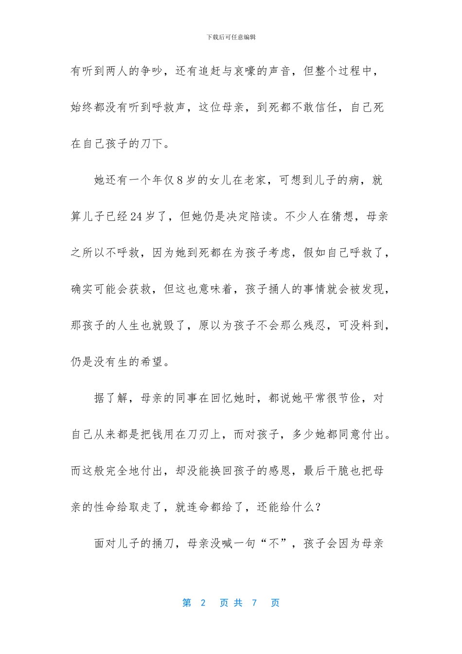 -付出全部-却养出不懂感恩的孩子_第2页