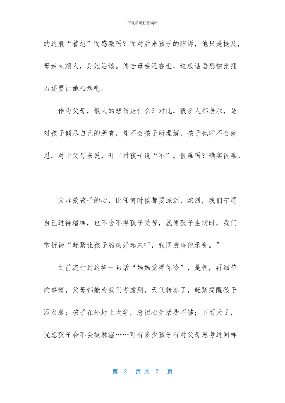 -付出全部-却养出不懂感恩的孩子_第3页