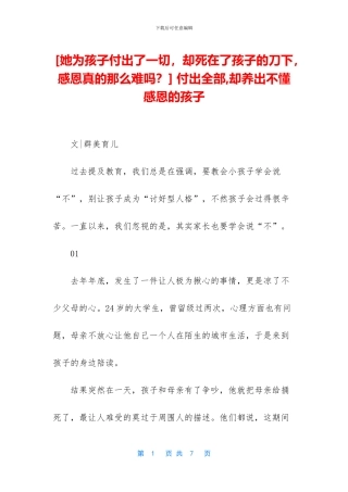 -付出全部-却养出不懂感恩的孩子