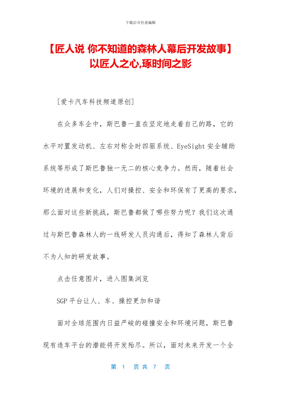 -以匠人之心-琢时光之影_第1页