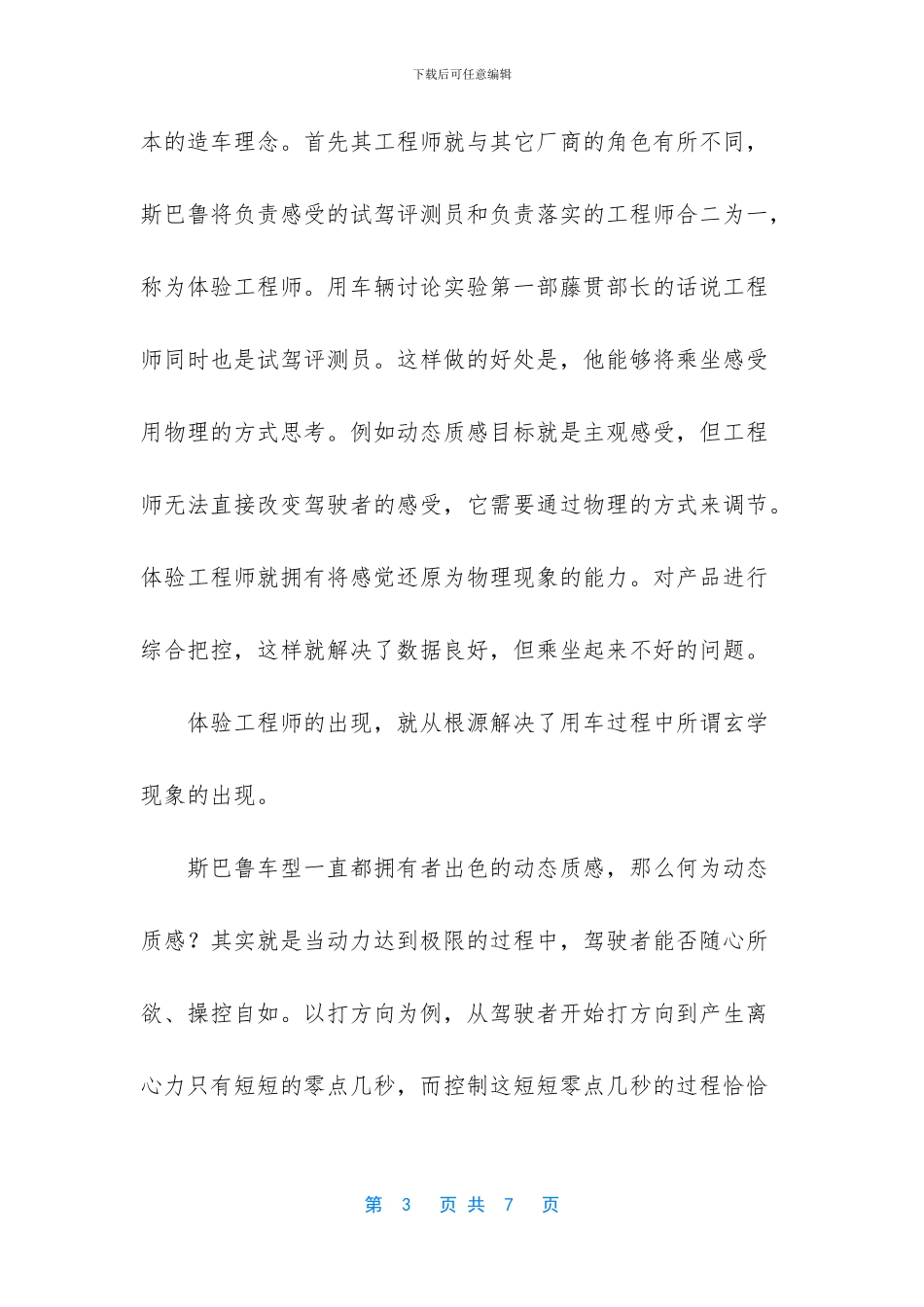 -以匠人之心-琢时光之影_第3页