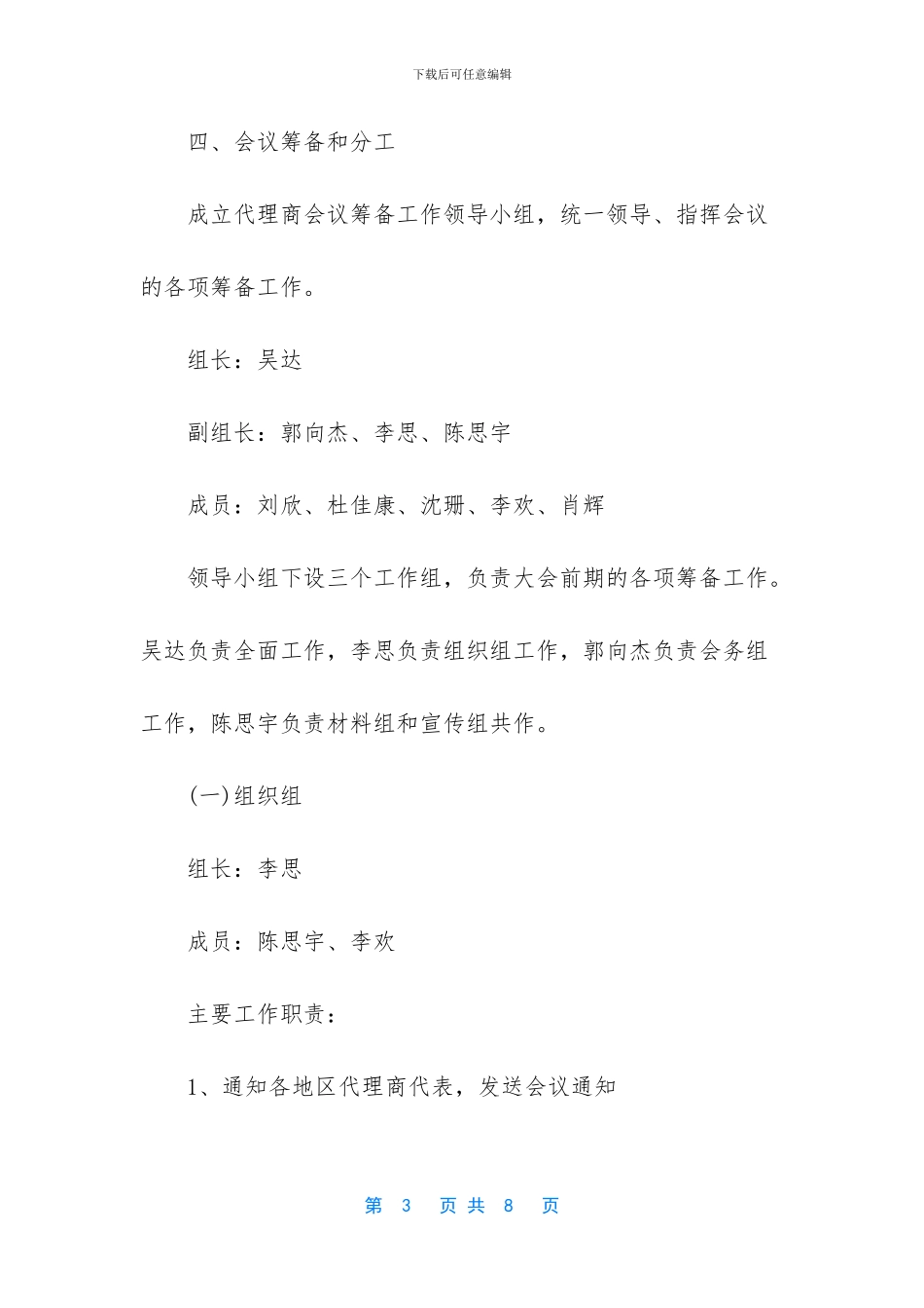 -代理商会议策划方案_第3页