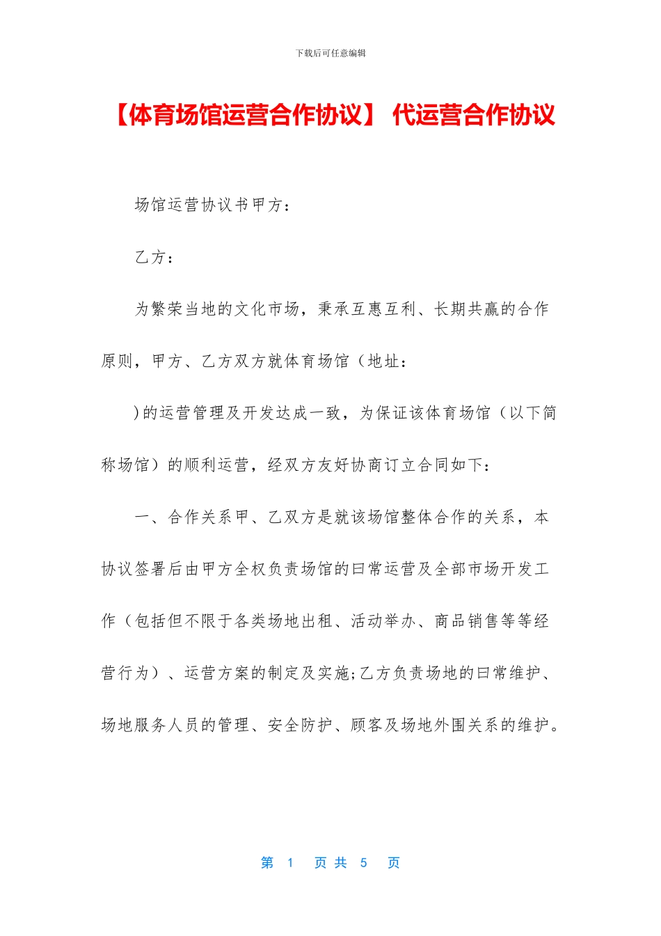 -代运营合作协议_第1页