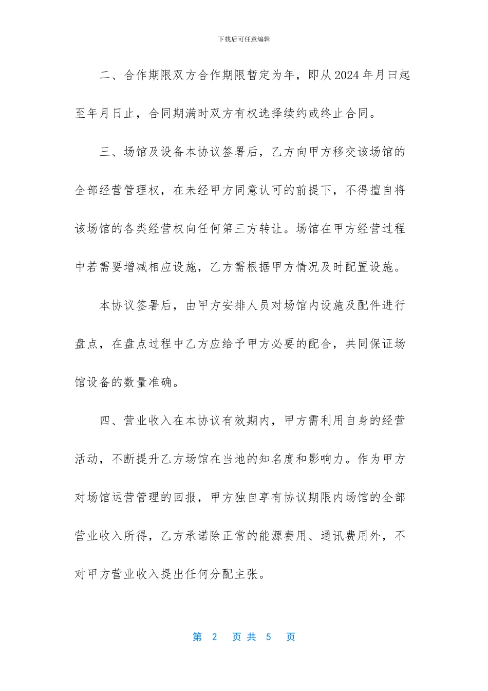 -代运营合作协议_第2页