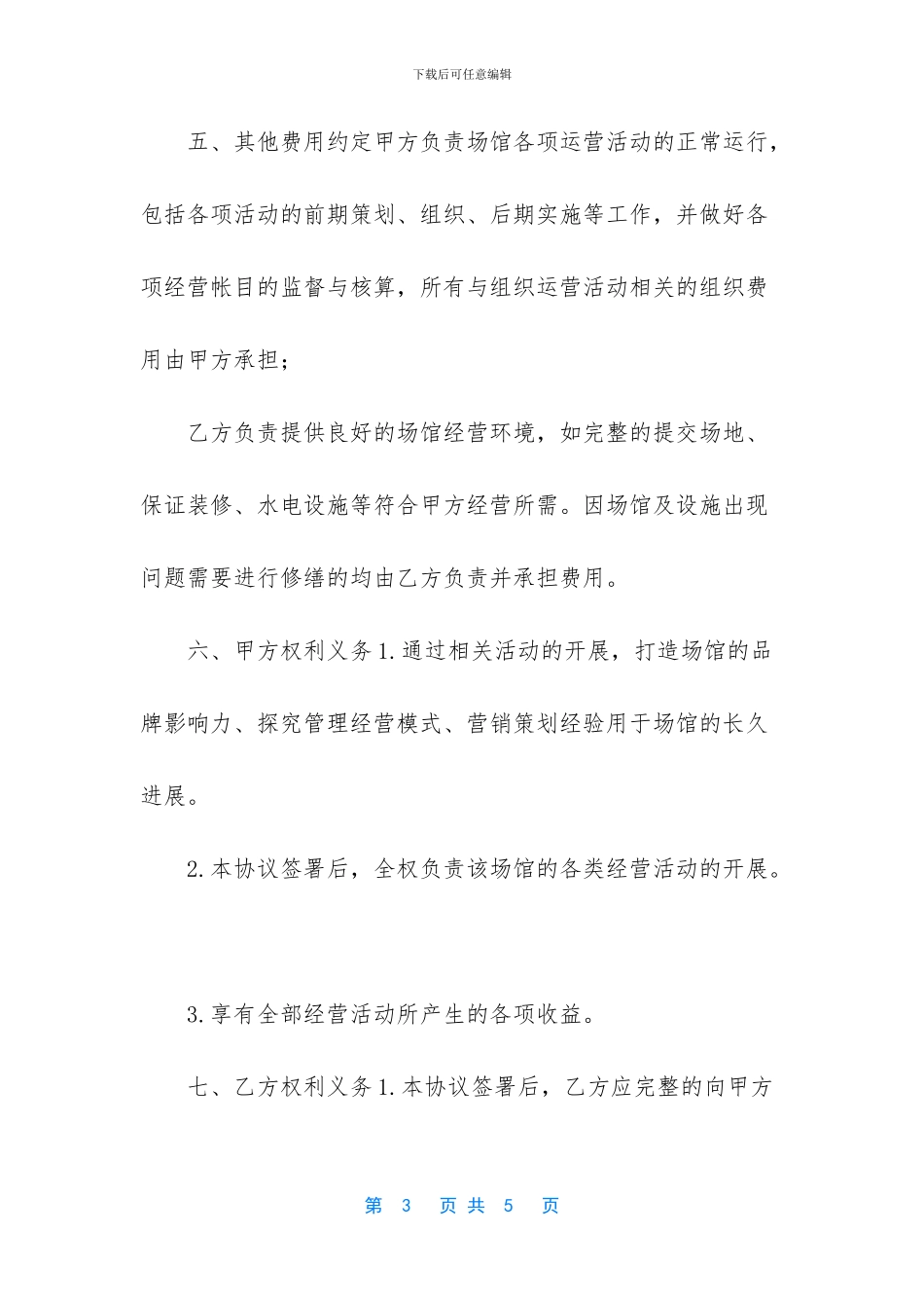 -代运营合作协议_第3页