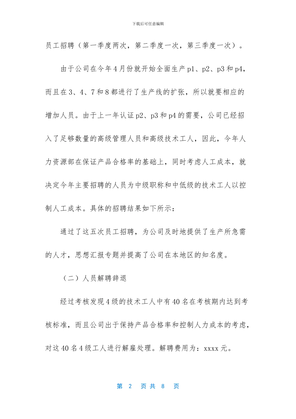 -企业人力资源部年度工作总结_第2页