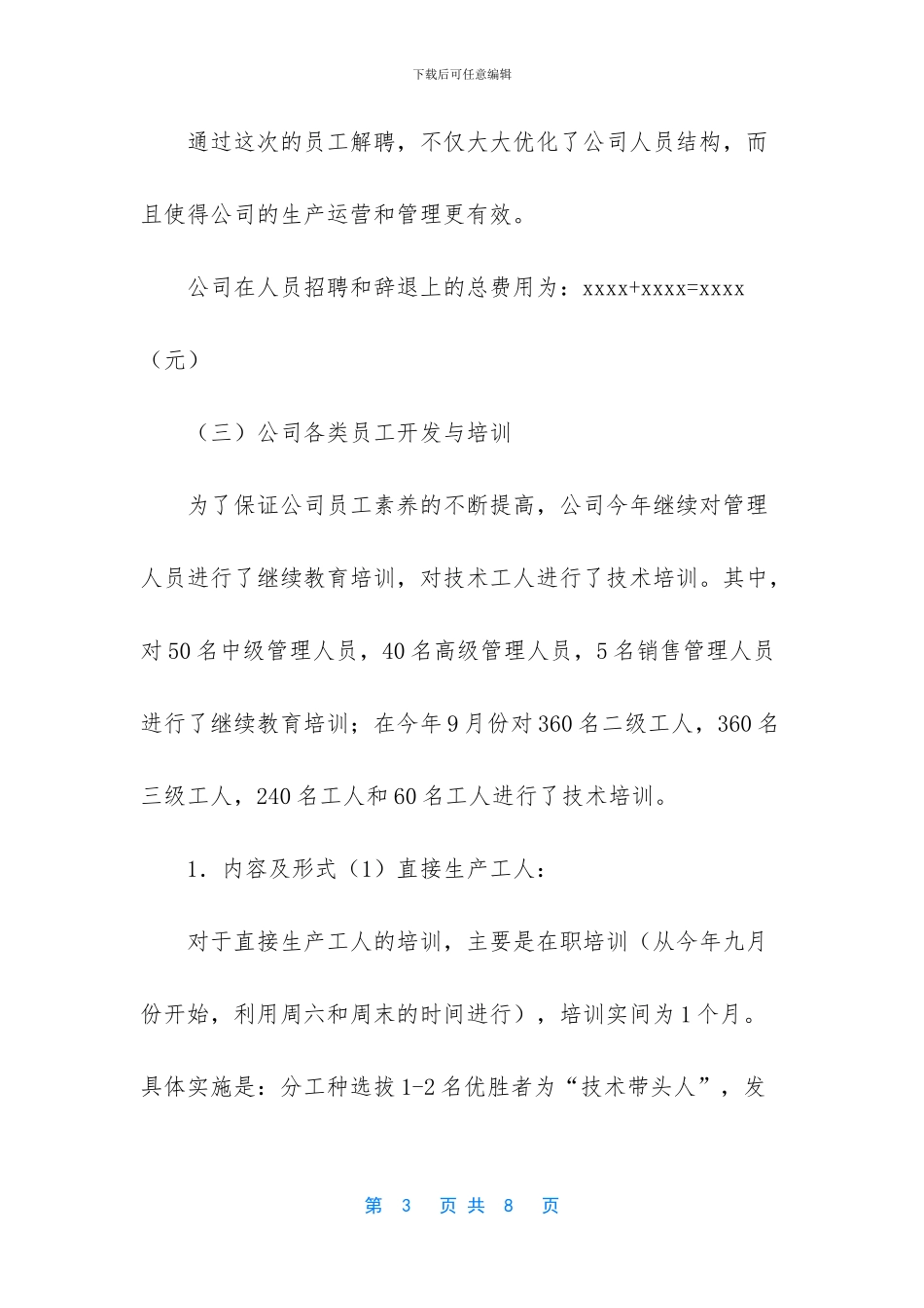 -企业人力资源部年度工作总结_第3页