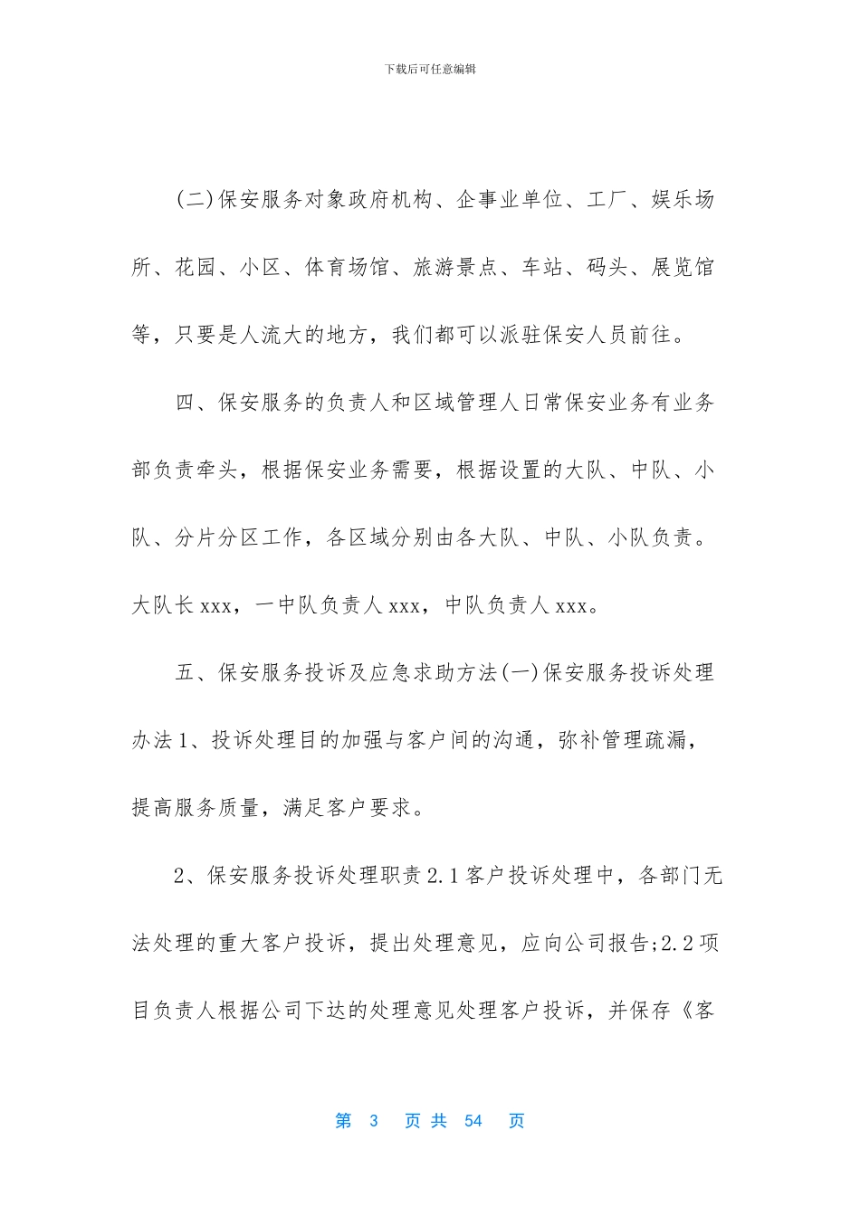 -企业保安管理制度_第3页