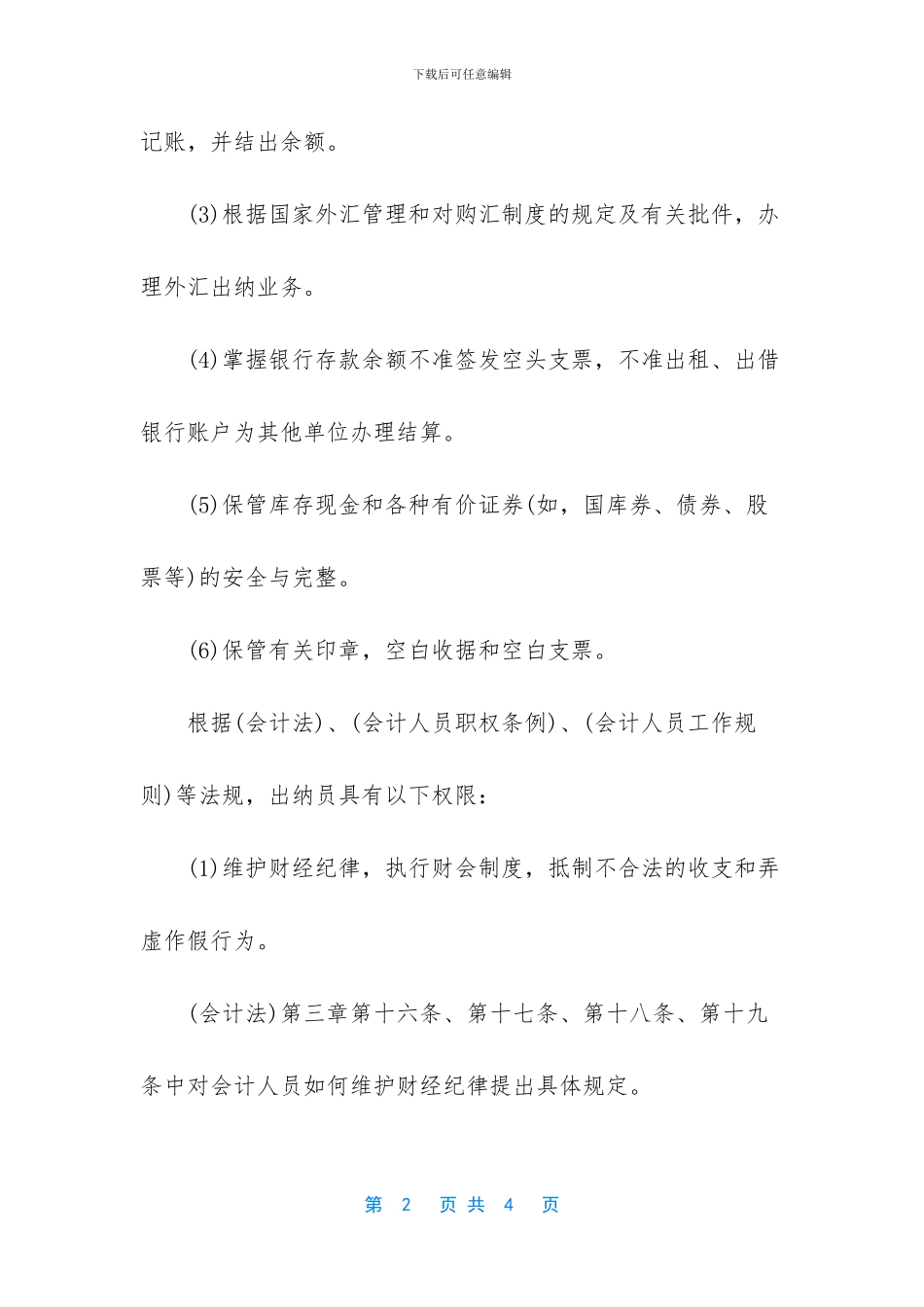 -企业出纳的工作内容_第2页