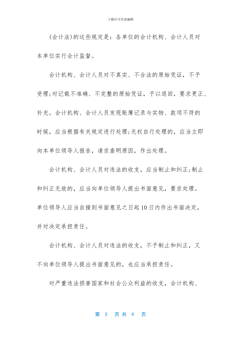 -企业出纳的工作内容_第3页