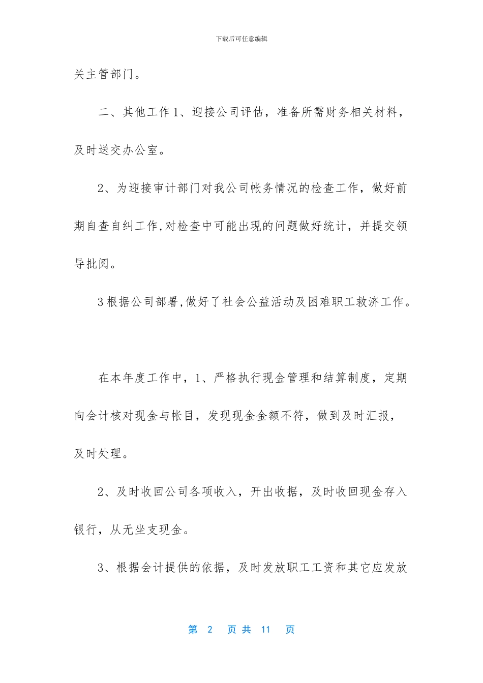 -企业出纳个人述职报告_第2页