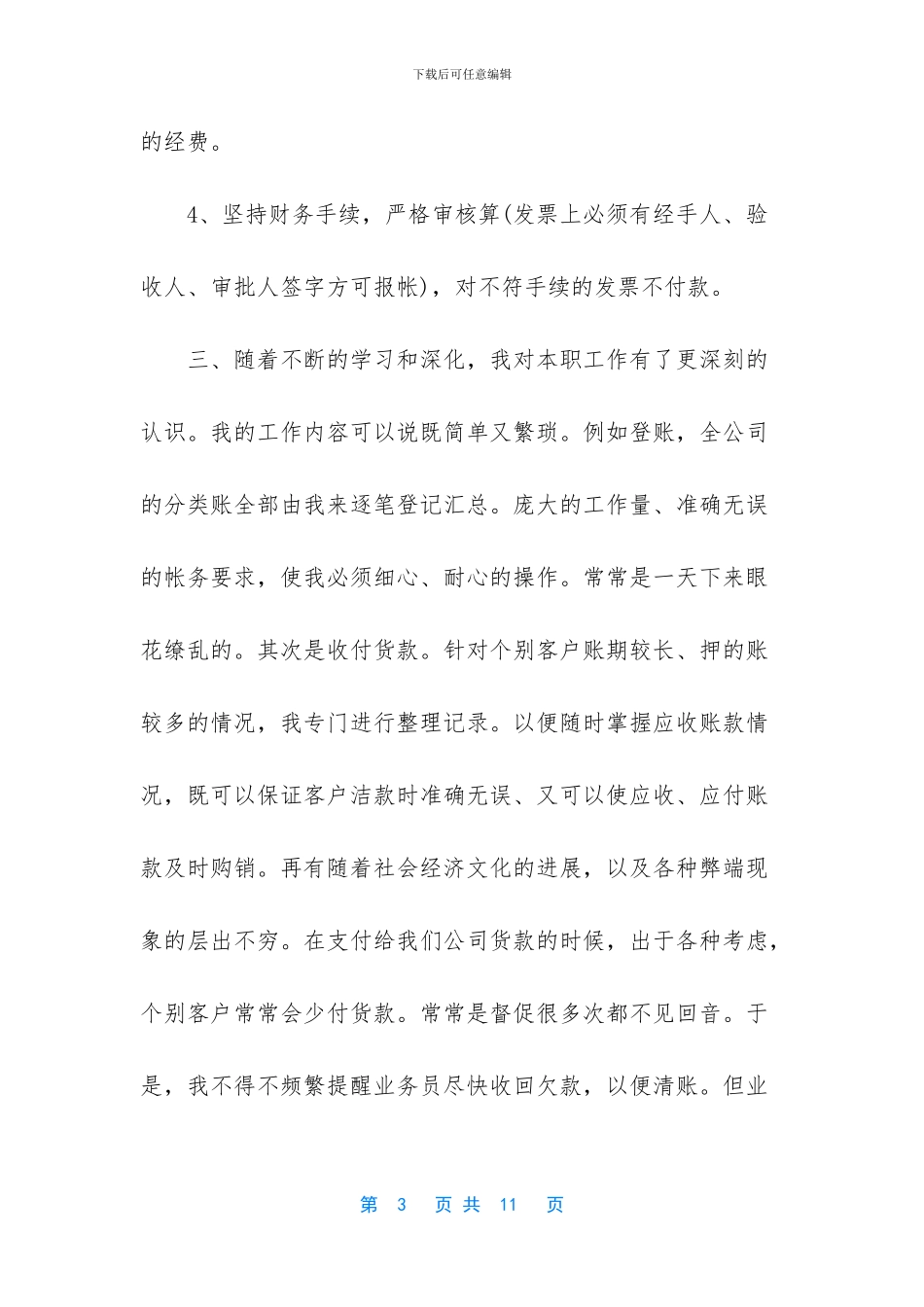 -企业出纳个人述职报告_第3页
