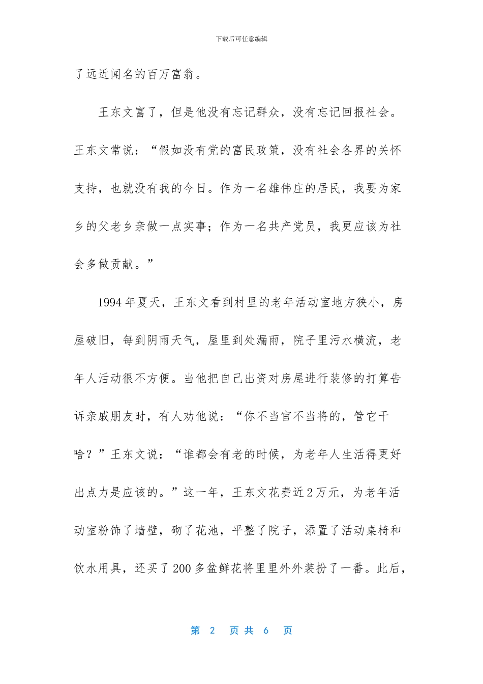-企业发展不忘回报社会_第2页