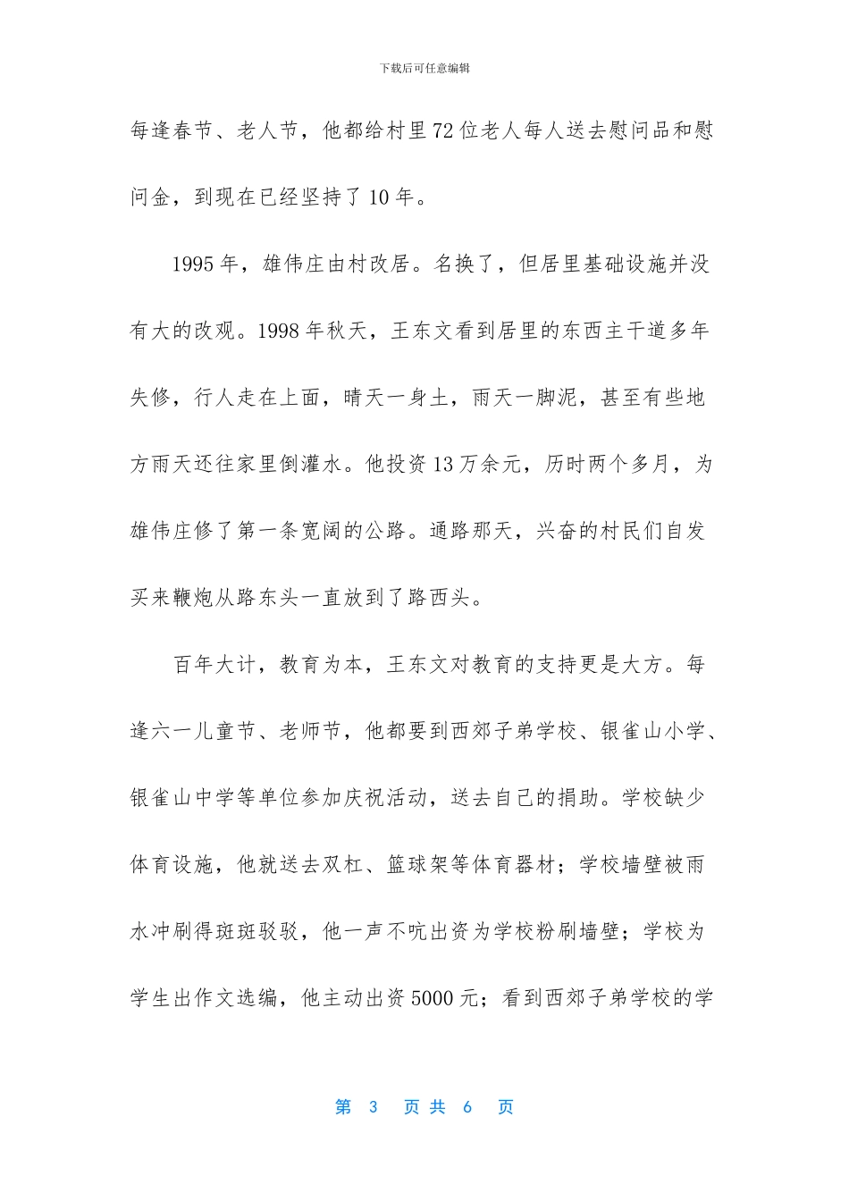-企业发展不忘回报社会_第3页