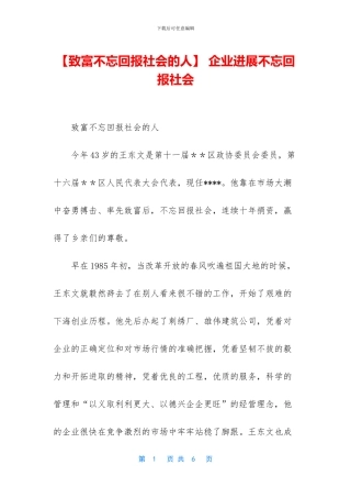 -企业发展不忘回报社会