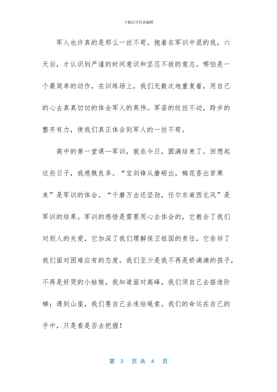 -企业军训心得体会总结_第3页