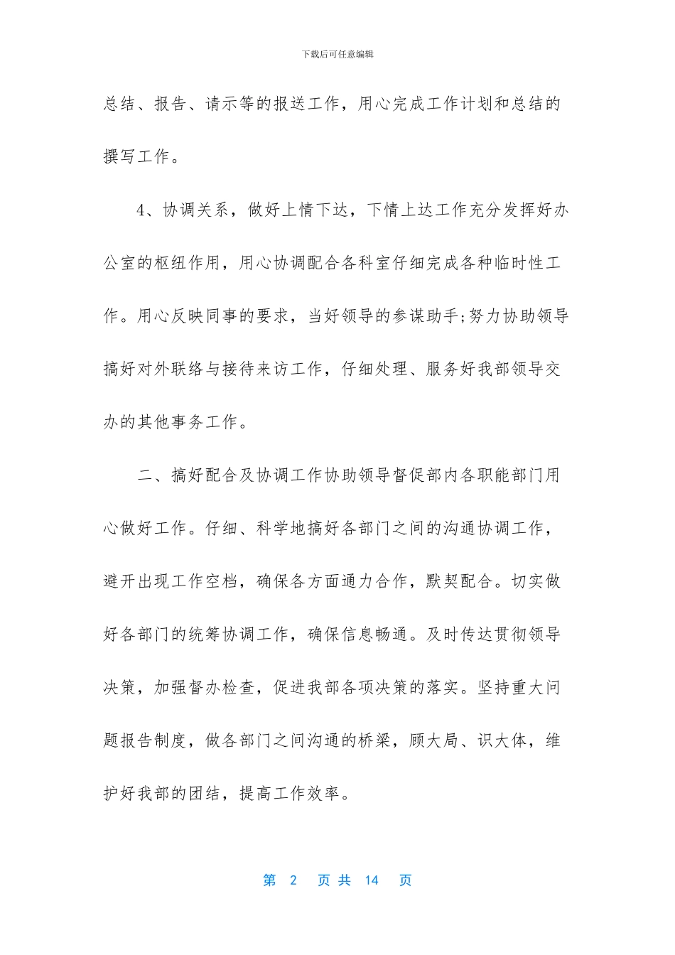 -企业后勤保障工作计划_第2页