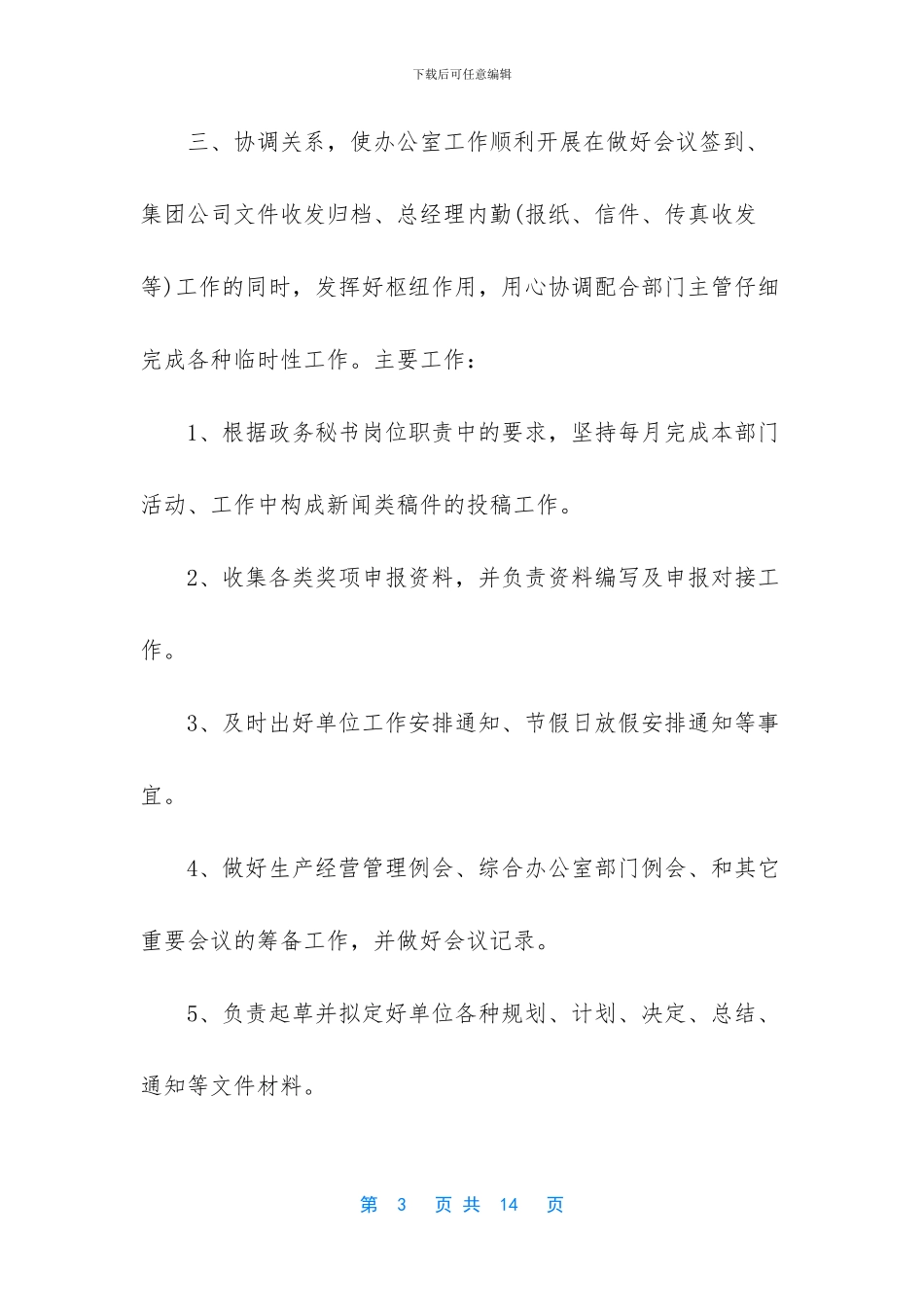 -企业后勤保障工作计划_第3页