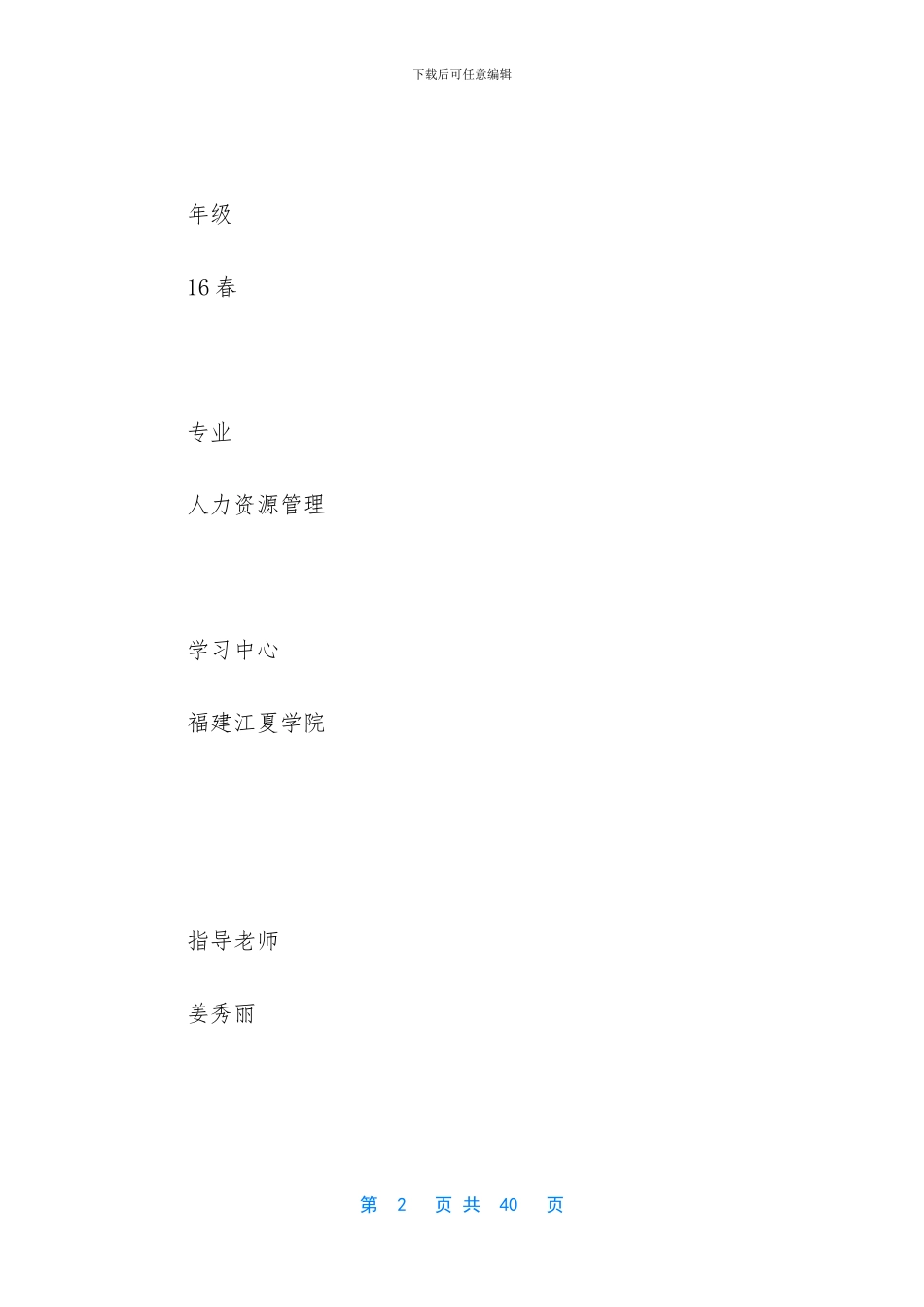 -企业员工激励机制研究_第2页