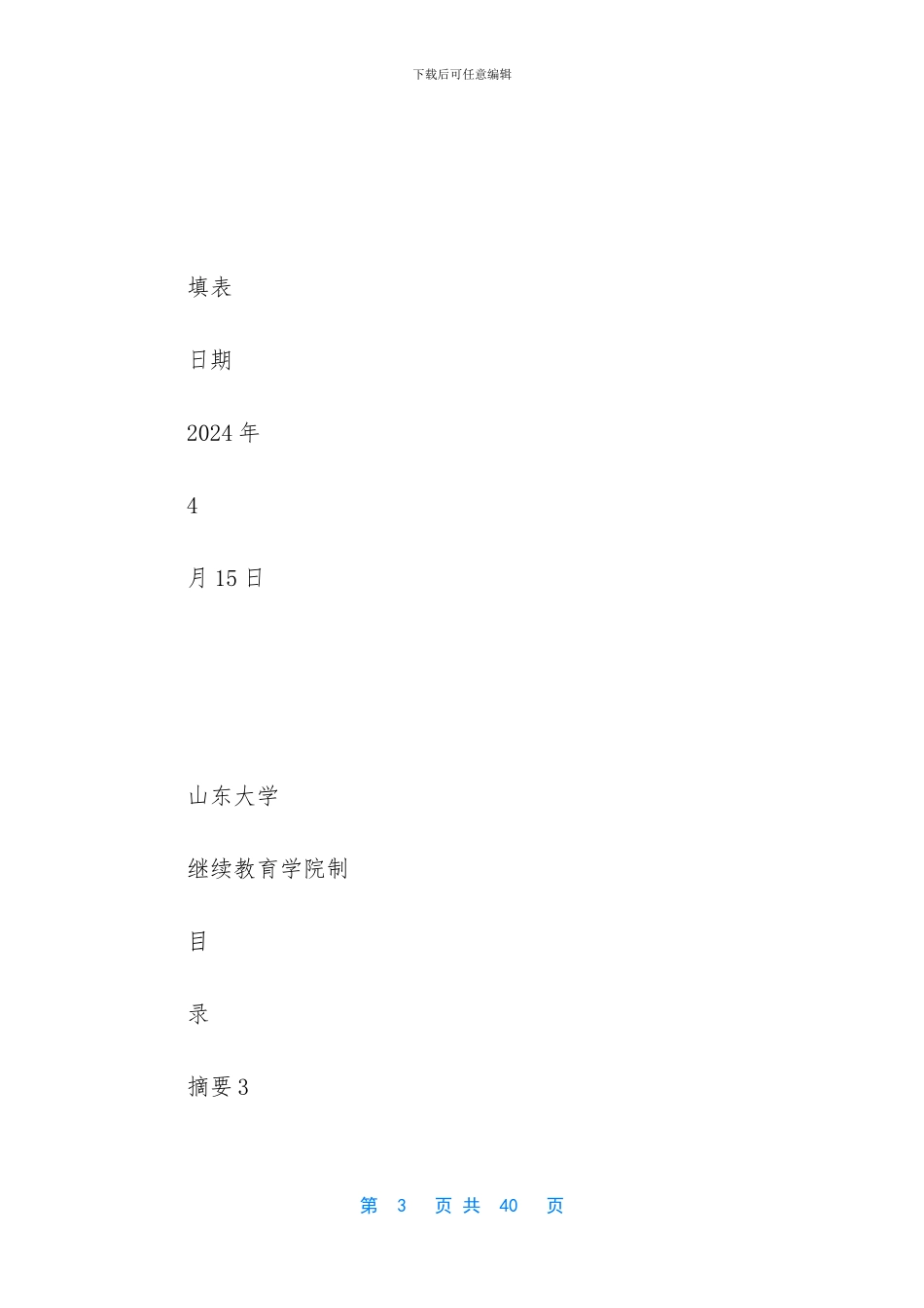 -企业员工激励机制研究_第3页