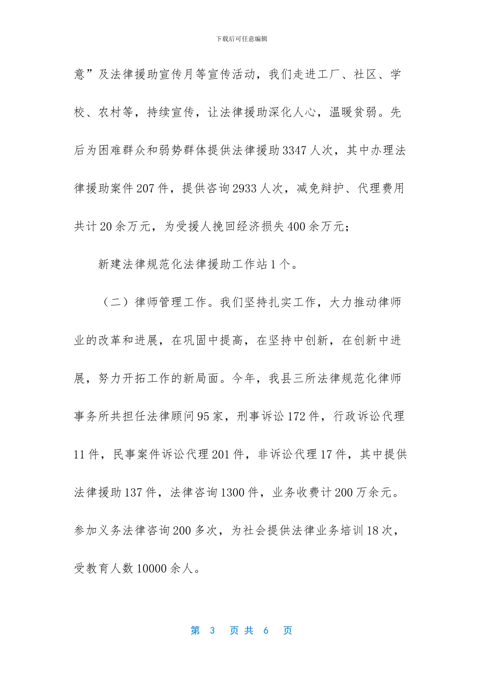 -什么是述责述廉_第3页