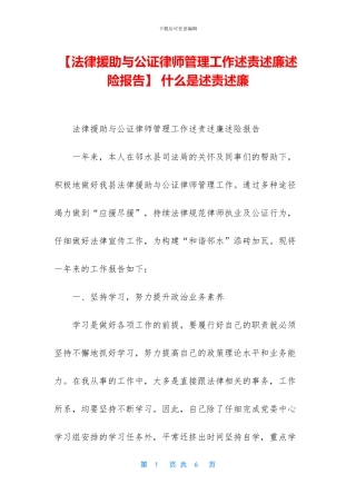 -什么是述责述廉