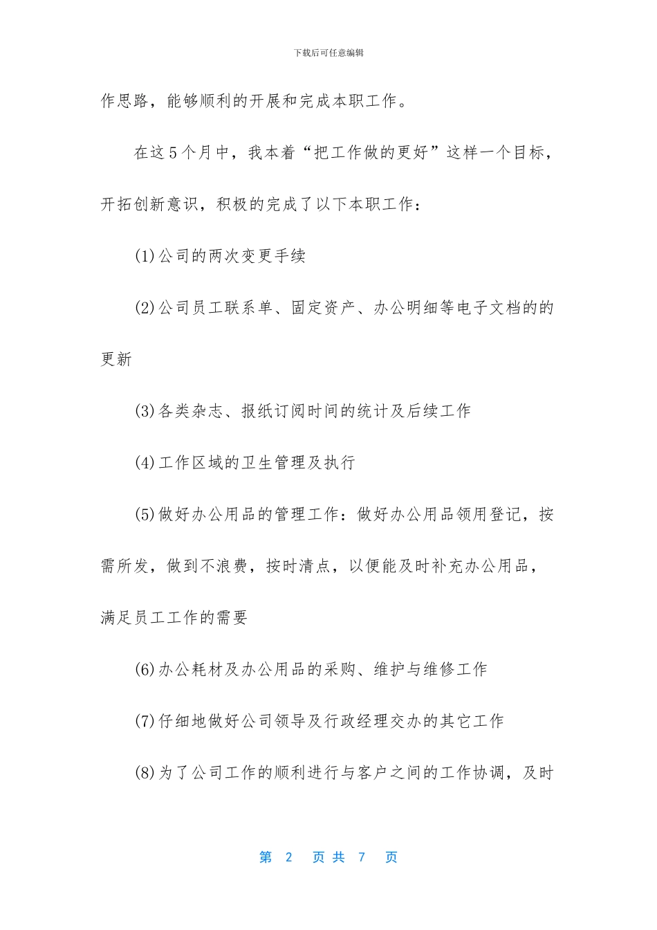 -仓库的工作总结个人_第2页