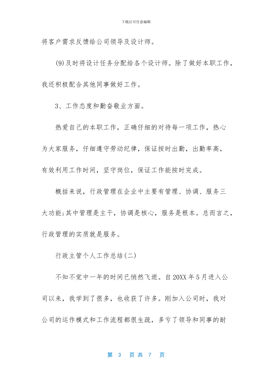 -仓库的工作总结个人_第3页