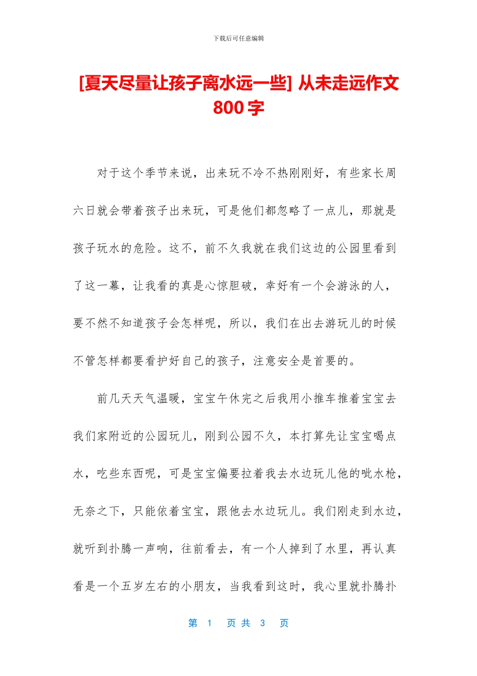 -从未走远作文800字_第1页