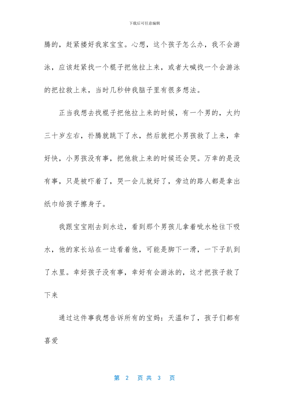 -从未走远作文800字_第2页