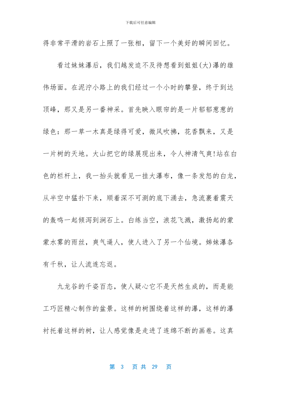 -介绍莆田的导游词_第3页