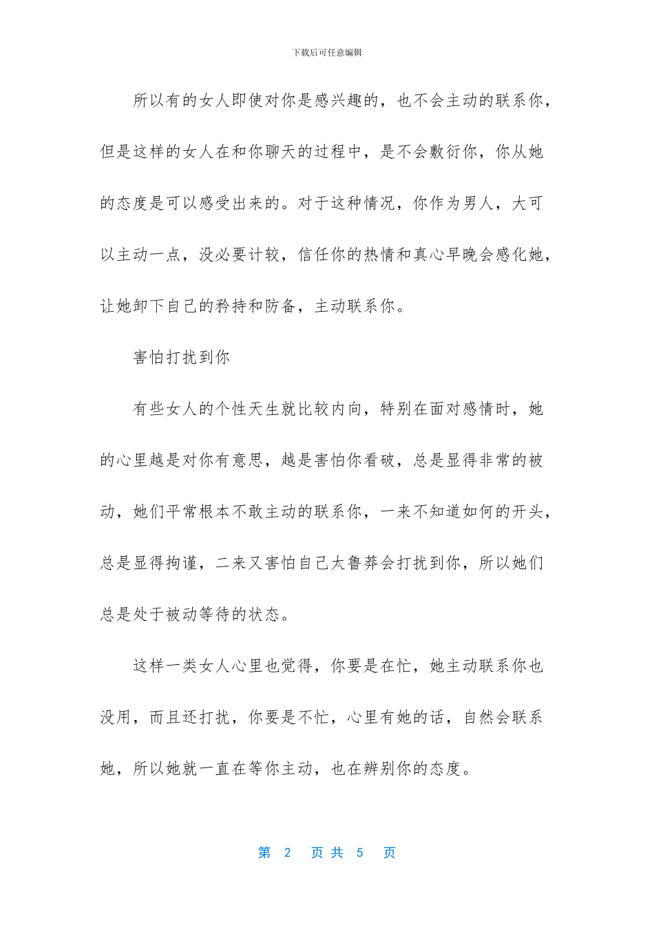 -从不主动联系你的女人_第2页