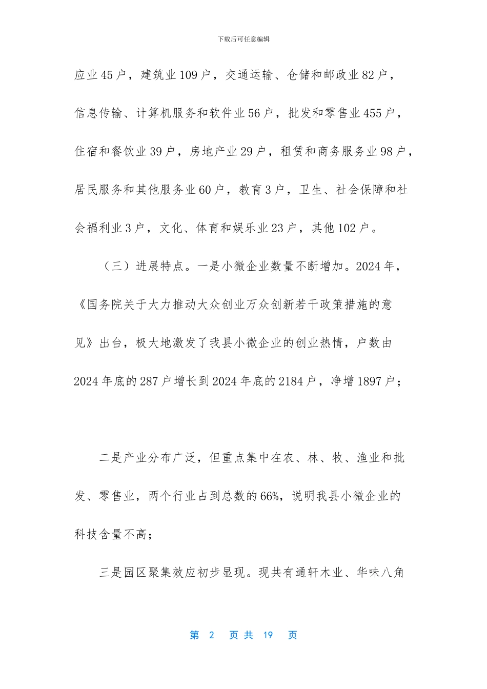 -企业发展情况调研报告_第2页