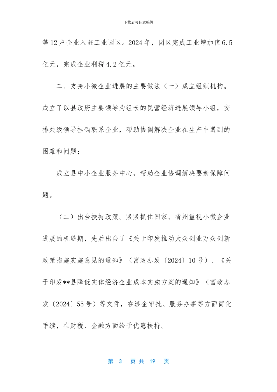 -企业发展情况调研报告_第3页