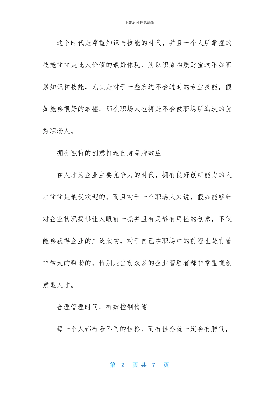 -企业如何提升竞争力_第2页