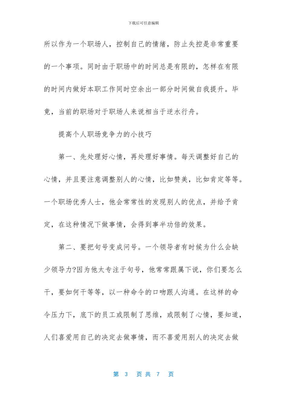 -企业如何提升竞争力_第3页