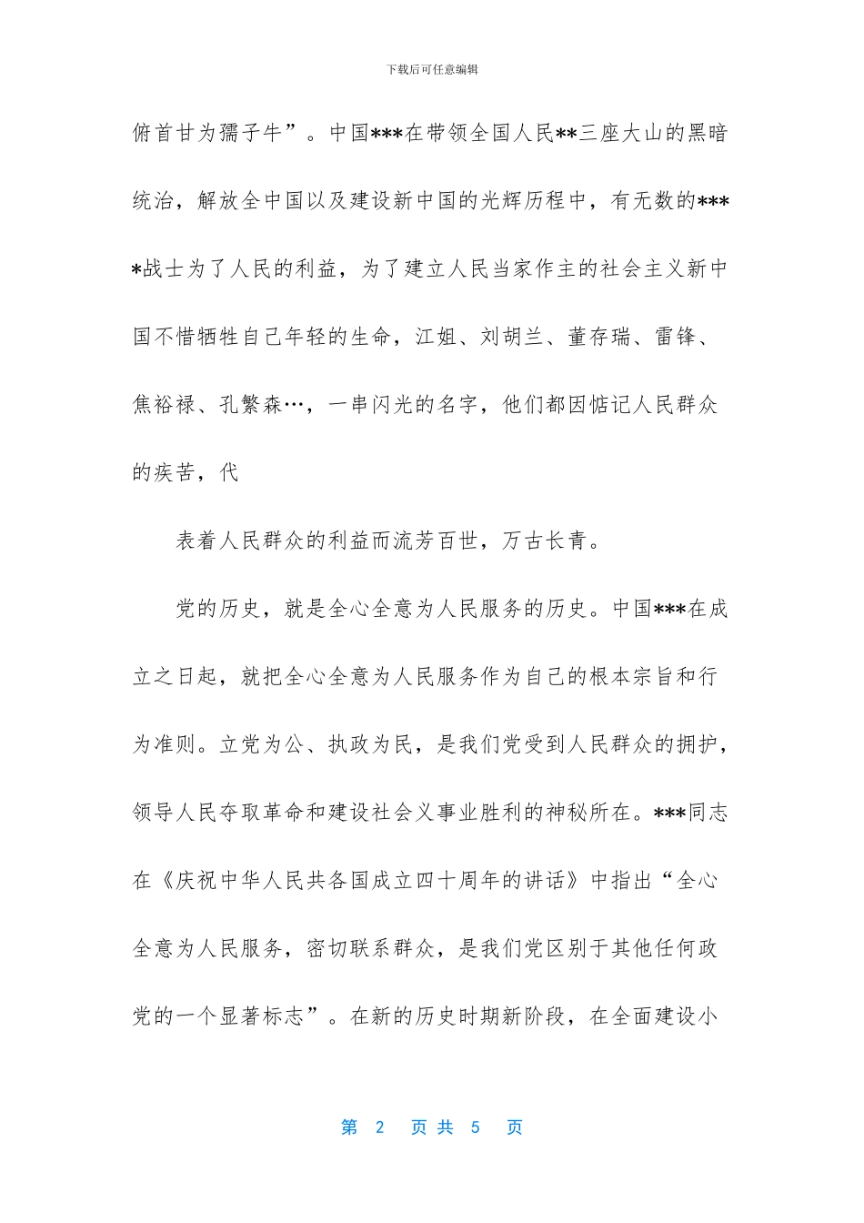 -企业学习为人民服务心得体会_第2页