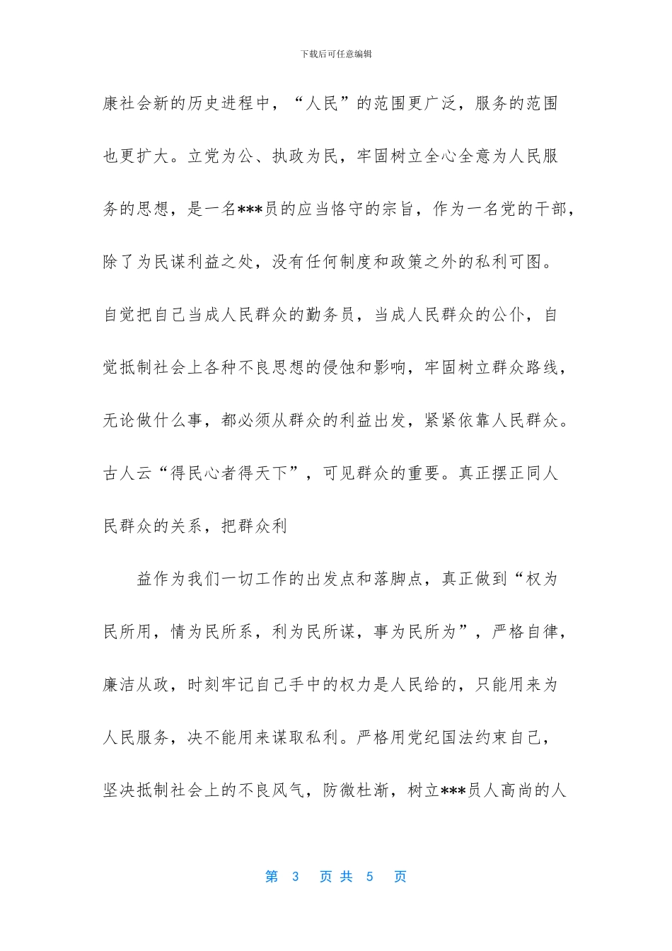 -企业学习为人民服务心得体会_第3页