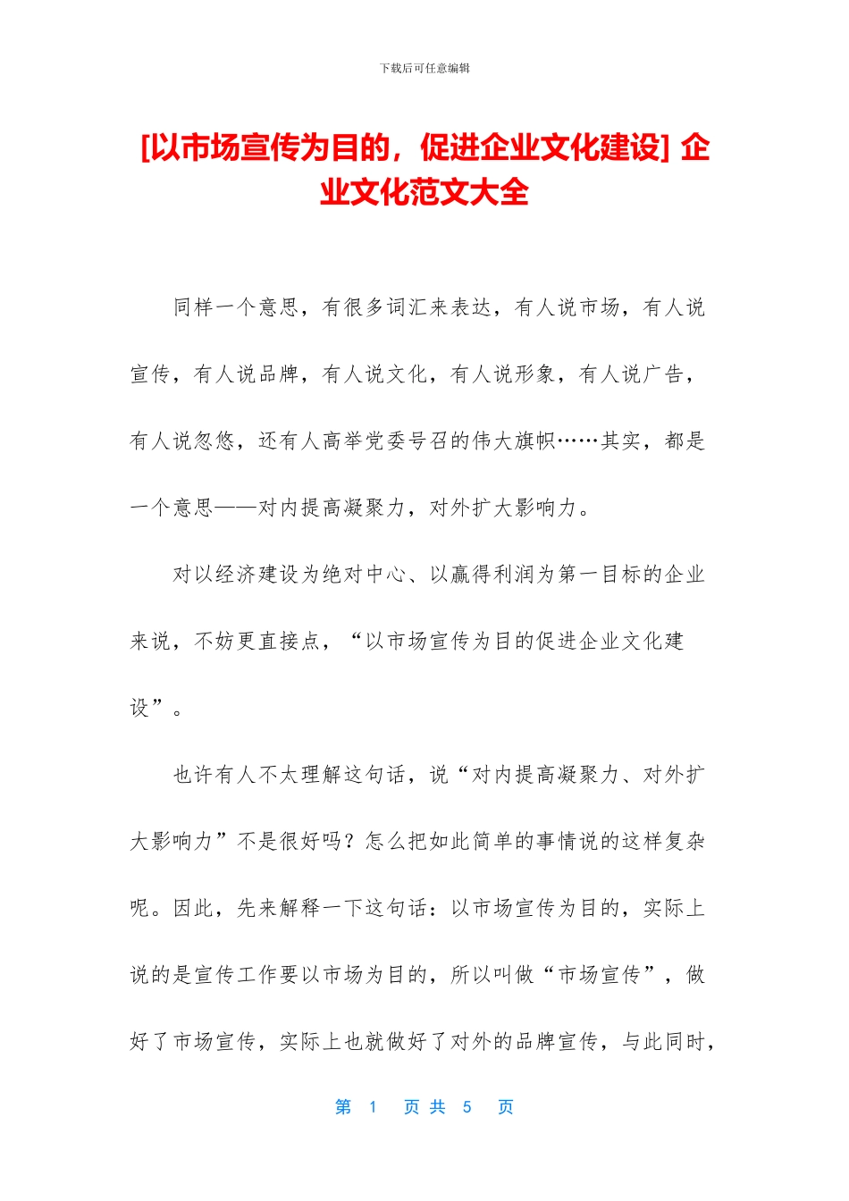 -企业文化范文大全_第1页