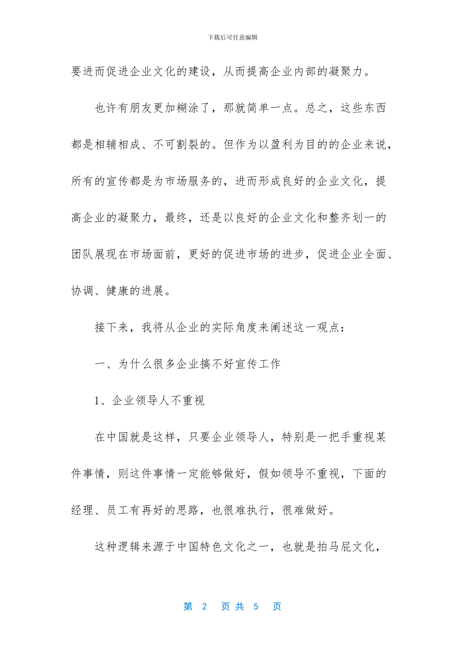 -企业文化范文大全_第2页