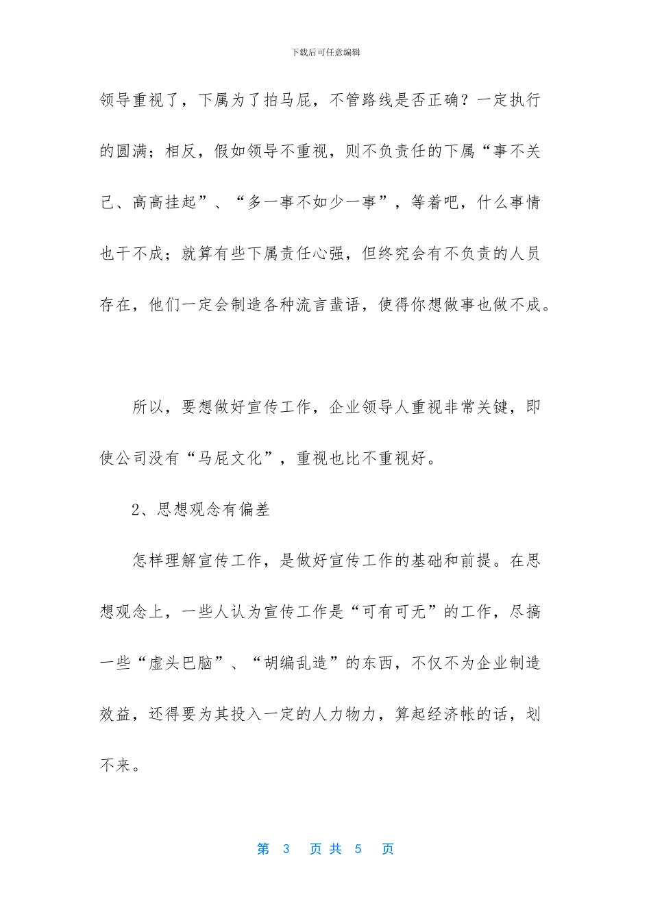 -企业文化范文大全_第3页