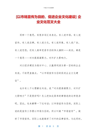 -企业文化范文大全