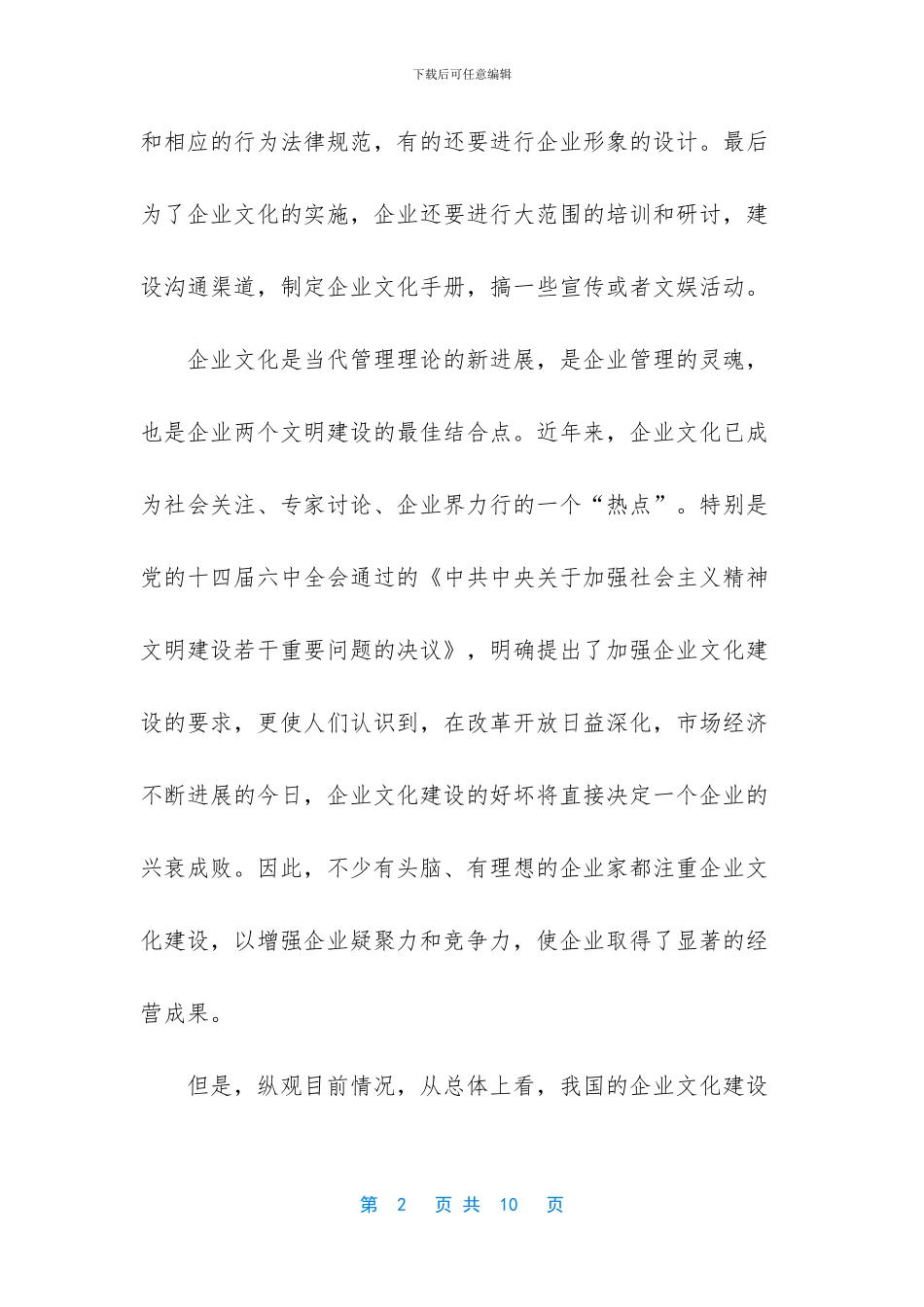 -企业文化建设方法_第2页