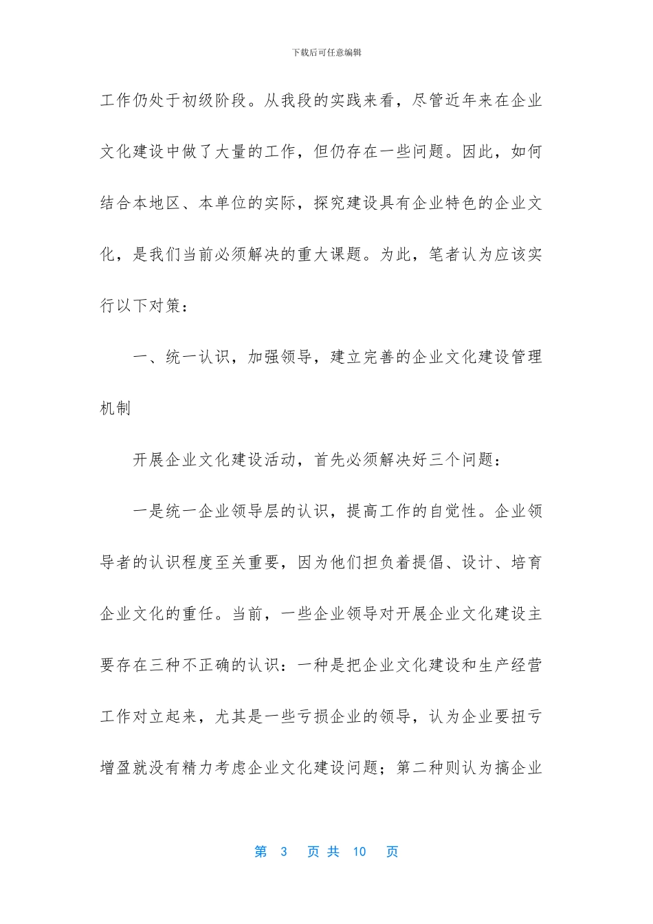 -企业文化建设方法_第3页